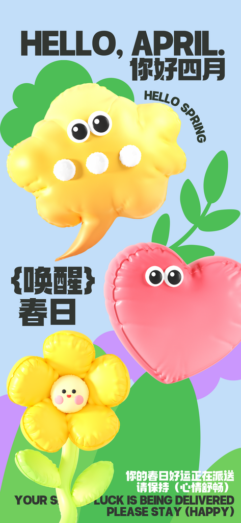 3D膨胀充气风4月你好创意海报素材