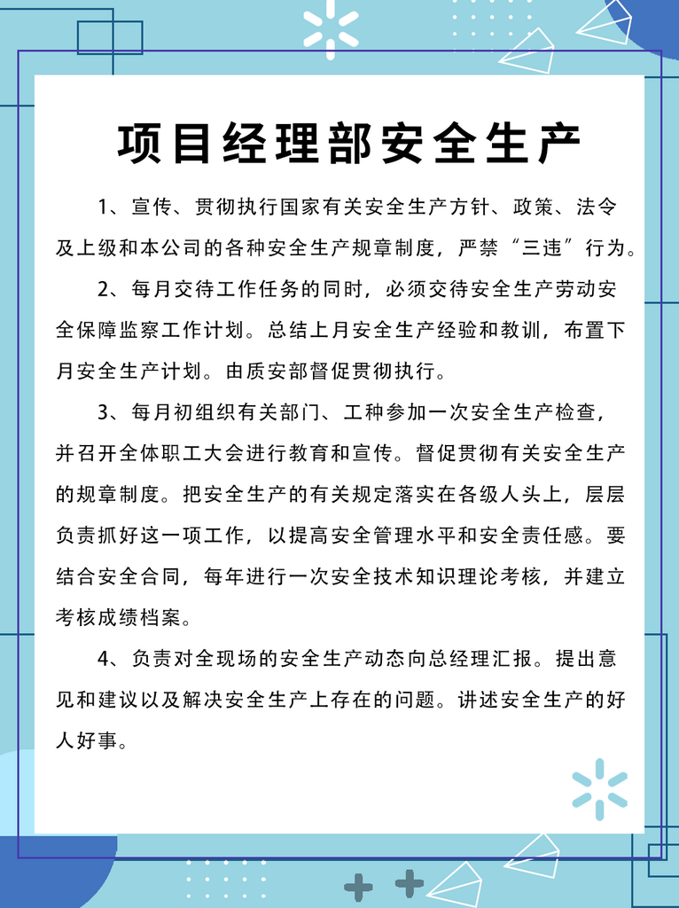 最新原创工地制度宣传海报素材
