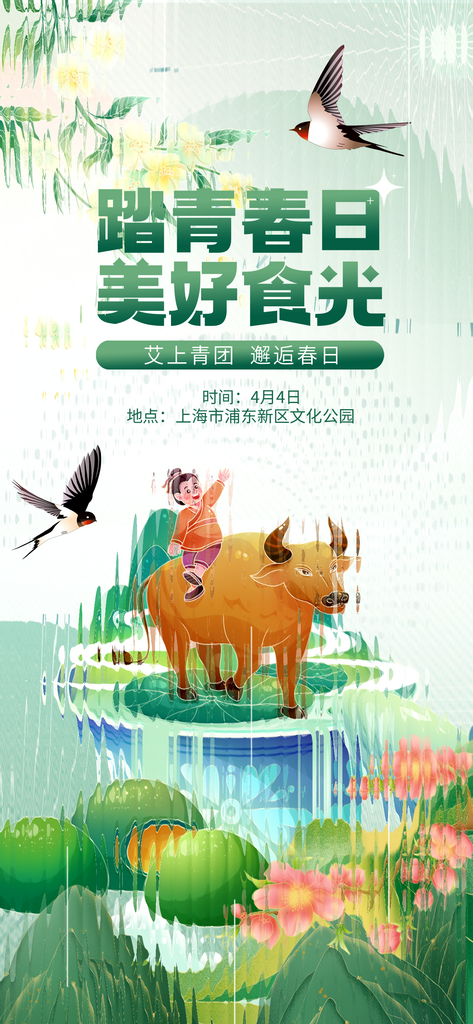 简约清明节长虹玻璃风活动整套视觉海报素材
