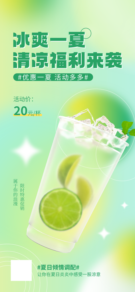 冰爽夏季系列冷饮促销海报素材
