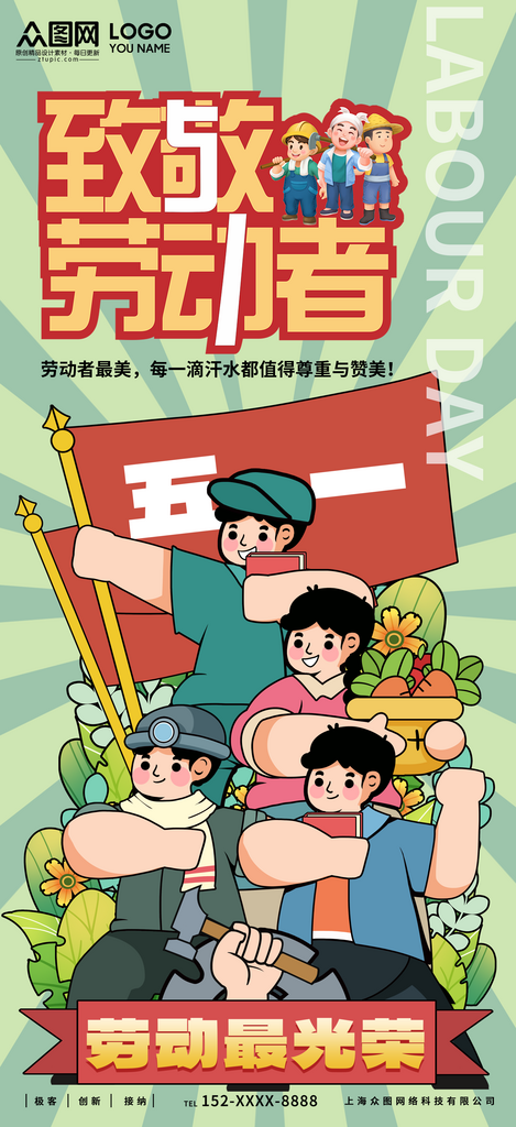 五一致敬劳动者海报素材