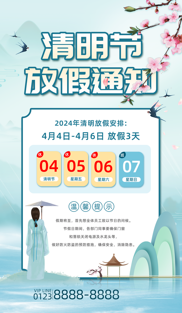 最新原创清明节放假通知海报素材