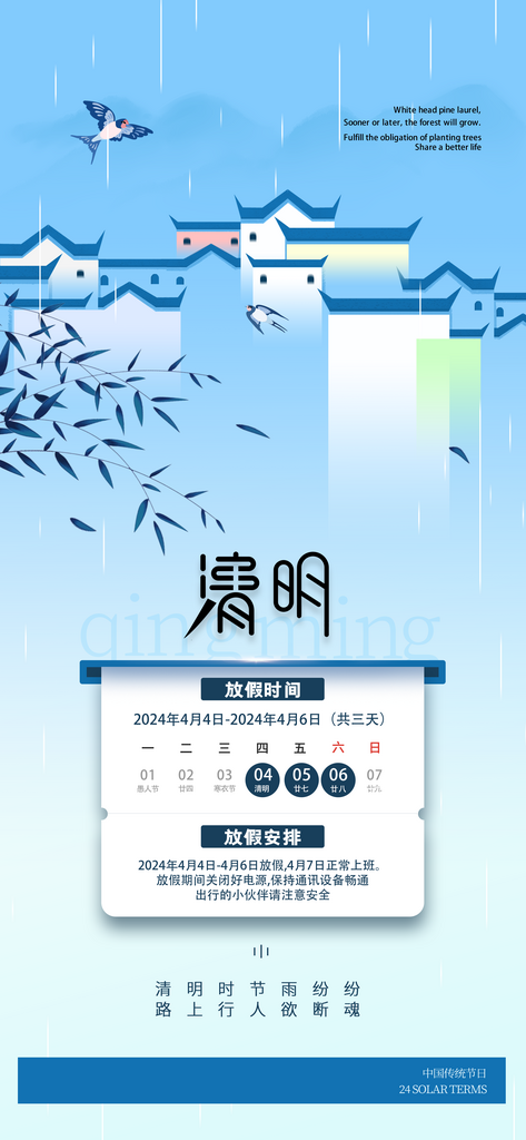 最新原创清明节放假通知宣传海报素材