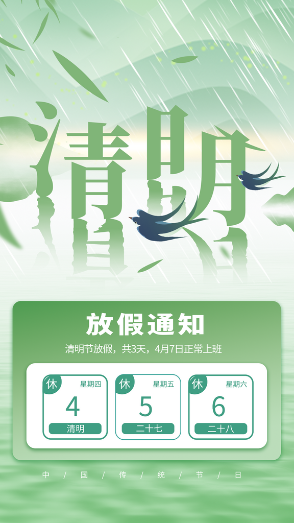 最新原创清明节放假通知宣传海报素材