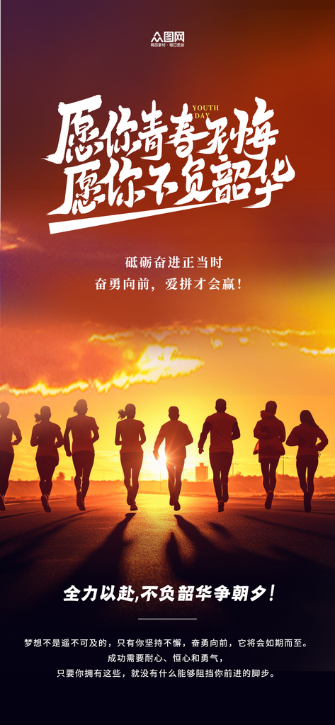 励志正能量日签朋友圈早安海报素材