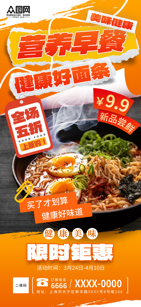 创意大气面条面食早餐美食海报素材