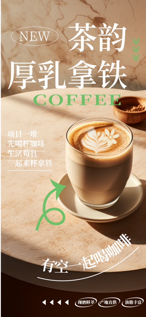 奶茶饮品拿铁咖啡海报素材