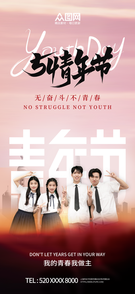 创意五四青年节宣传海报素材