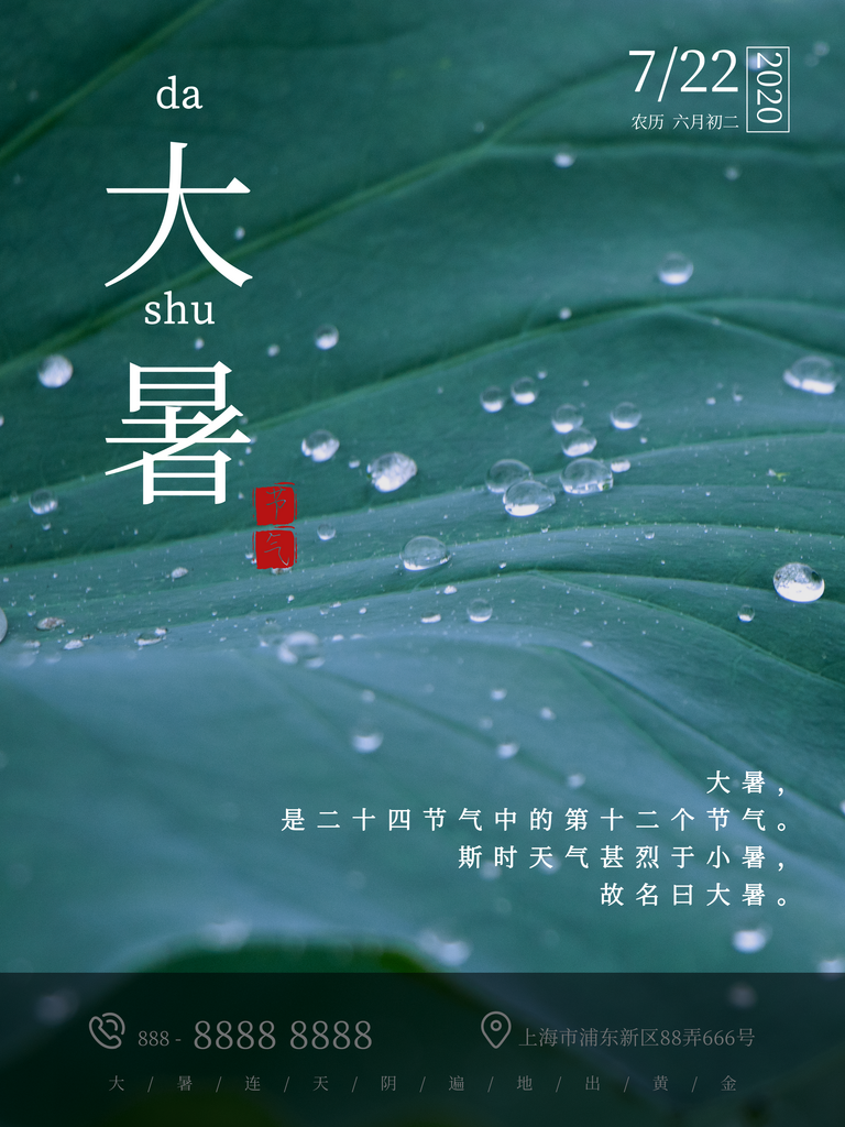 大暑夏季二十四节气素材