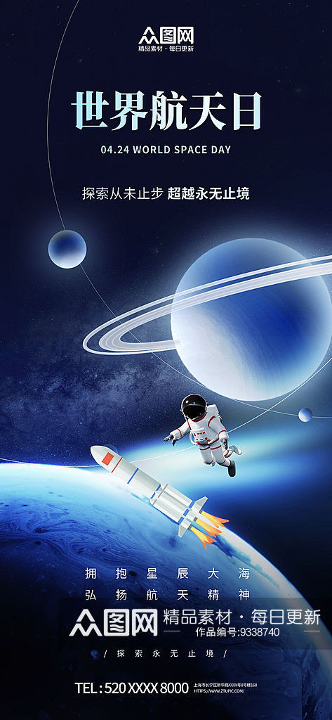 简约科技风世界航天日科技节日宣传海报素材