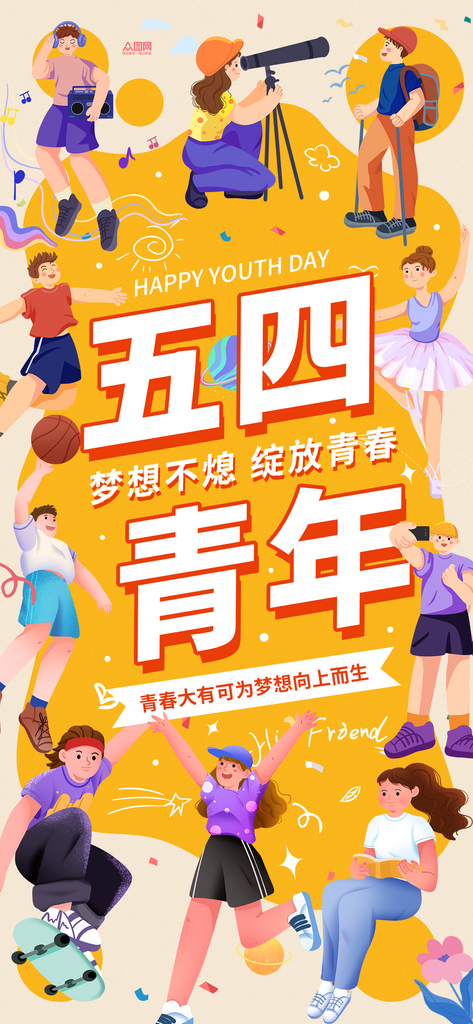 扁平風(fēng)插畫五四青年節(jié)宣傳海報素材