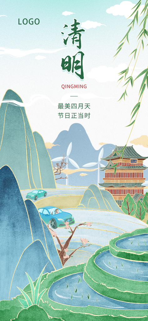 企业清明节手机祝福海报素材