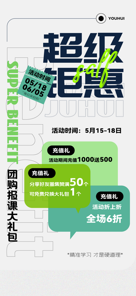 超级钜惠创意促销海报设计素材