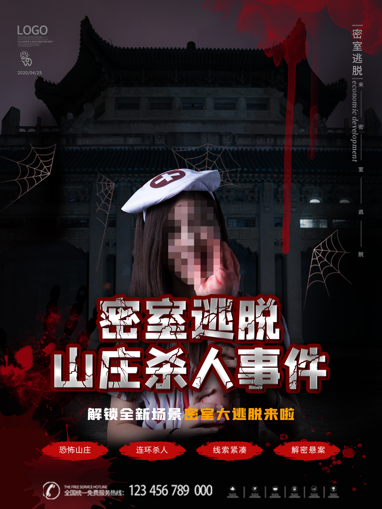 復(fù)古恐怖劇本殺密室逃脫狼人殺娛樂活動宣傳素材