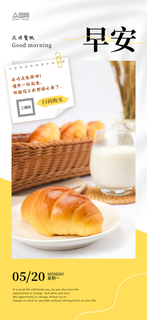 美食推荐日签朋友圈早安海报素材