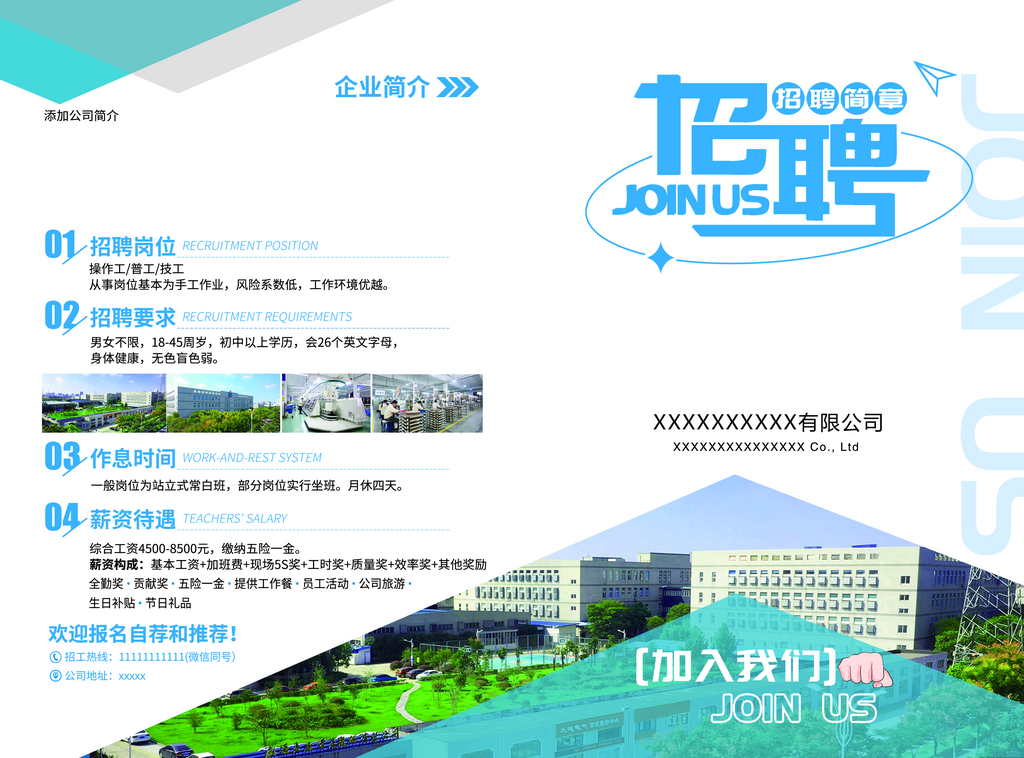 简约招聘宣传海报素材