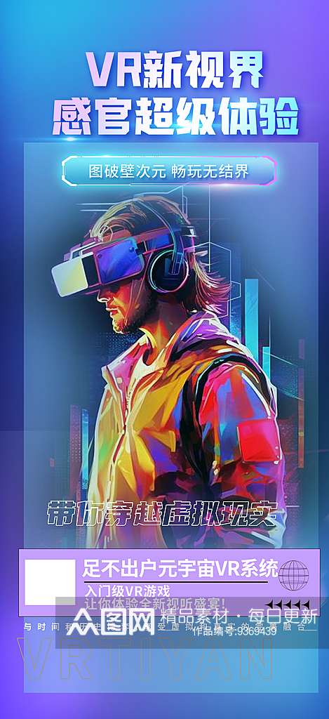科技VR科技馆技术宣传海报素材