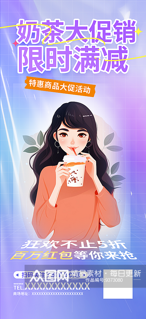 美味奶茶美食促销活动周年庆海报素材
