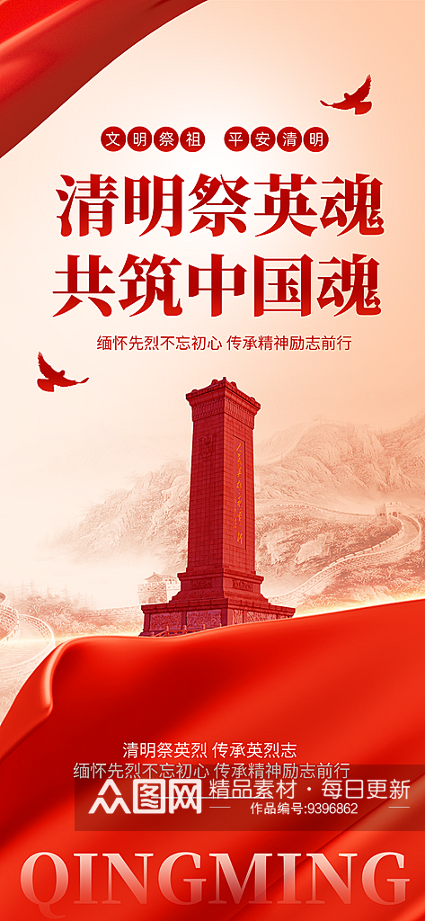 清明节祭英烈红色党政风海报素材