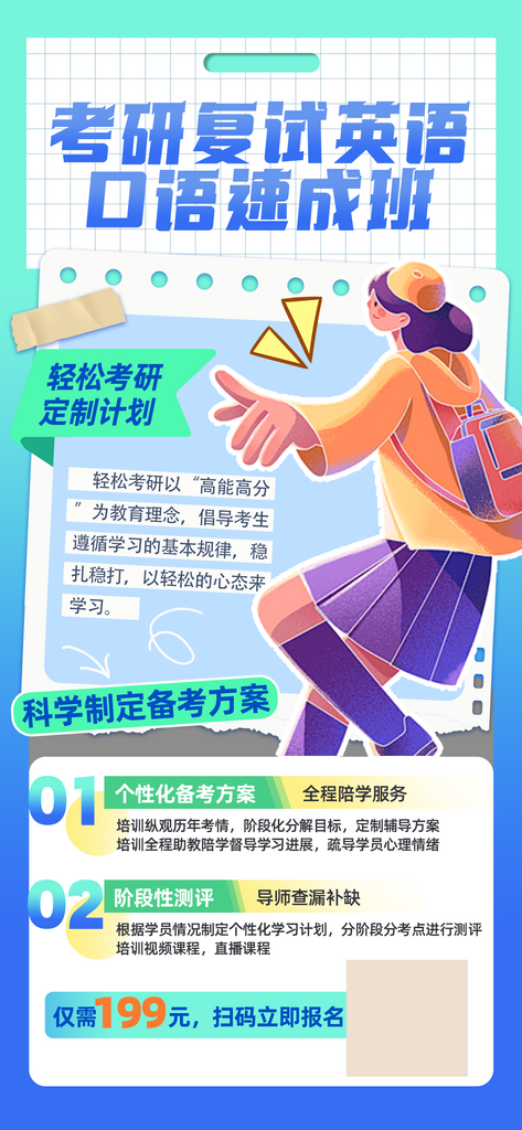 简约考研复试英语口语提升海报素材