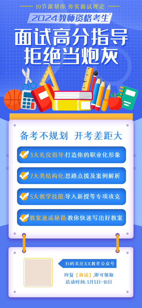 教师资格证面试培训素材