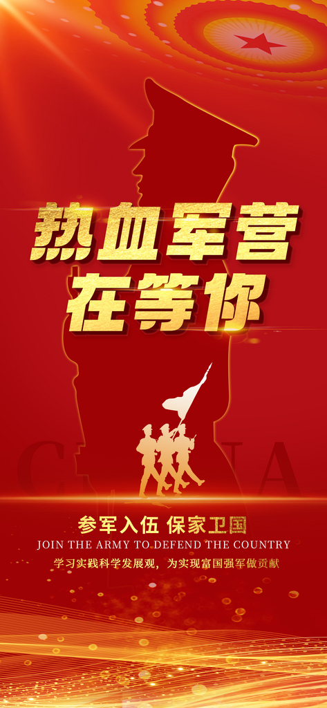 最新原创新兵入伍宣传海报素材