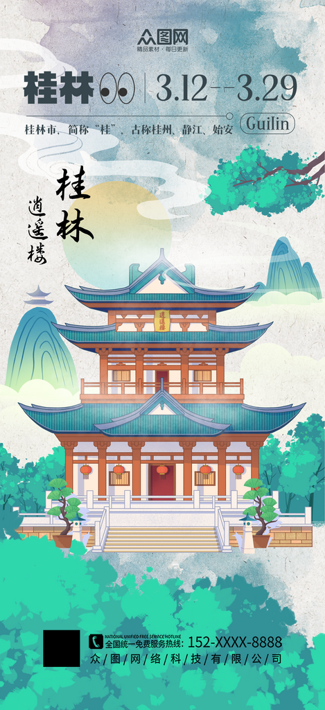 简洁桂林城市印象宣传海报素材