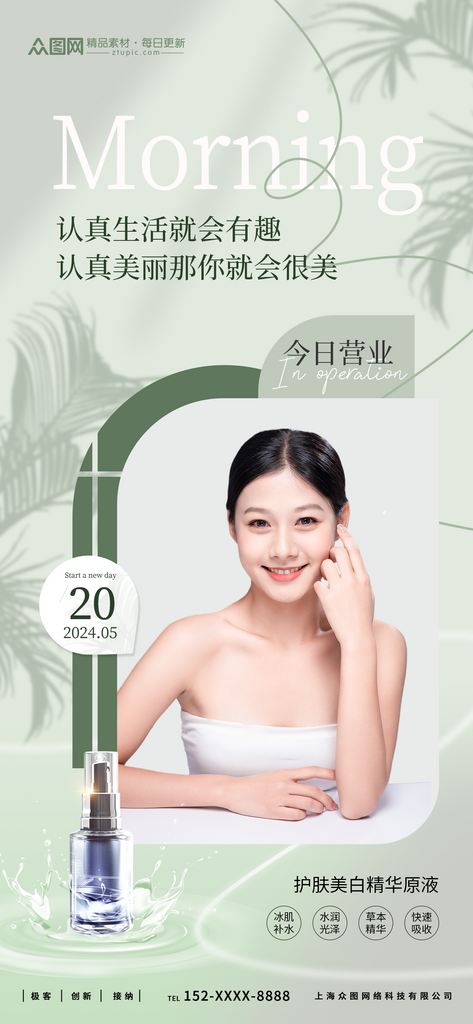 清新ins风医美美业早安日签精华护肤海报素材