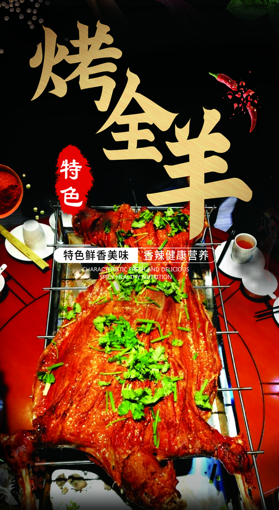 烤全羊蒙古烤全羊素材