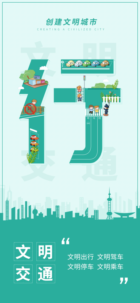 最新原创创建文明城市宣传海报素材