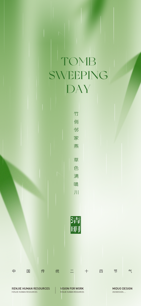 简约大气清明节海报素材