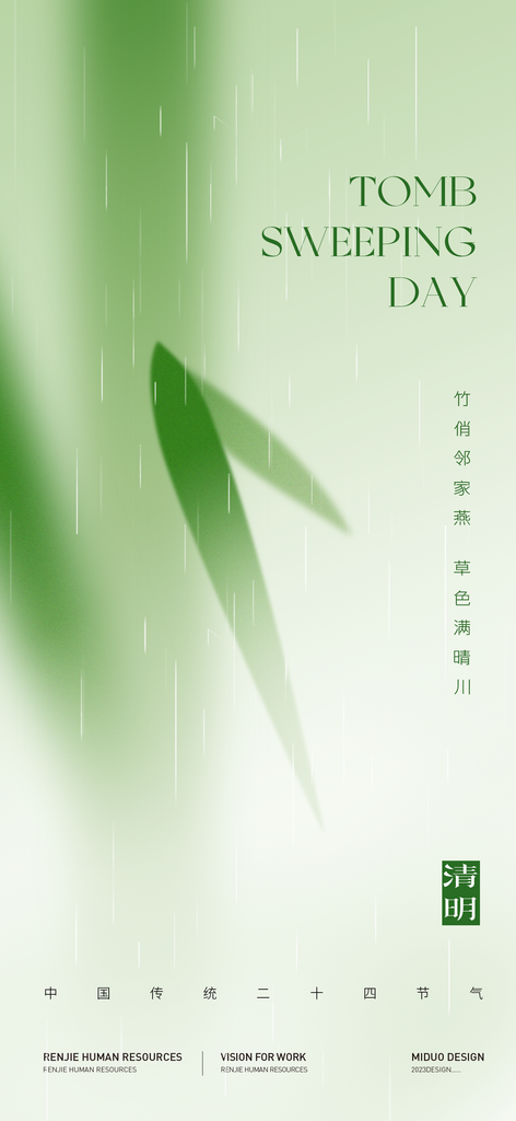 简约大气清明节海报素材