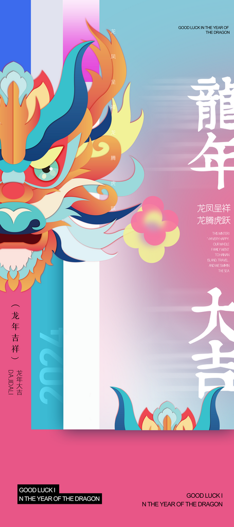 龙年展板海报素材素材