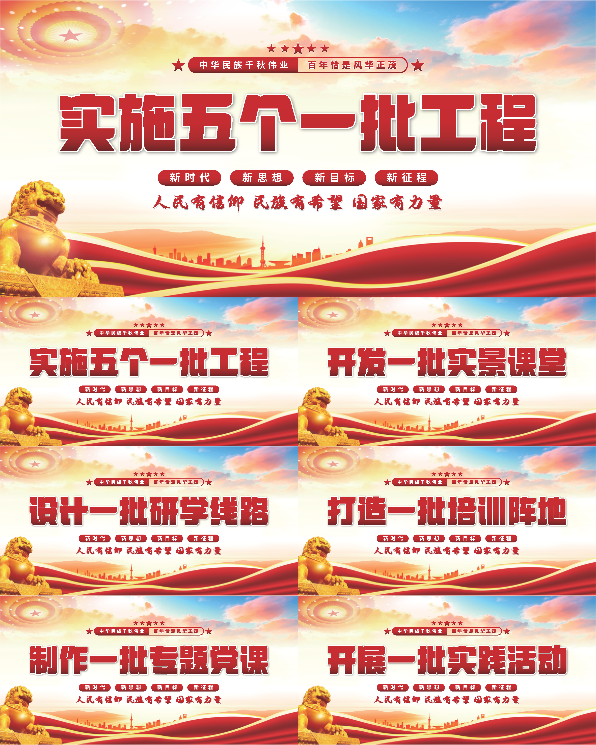 五个一批工程展板素材