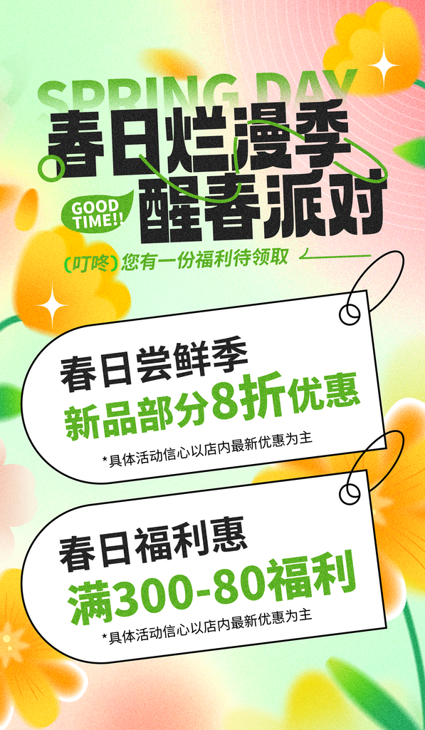 春季促销优惠活动黄色弥散简约海报素材
