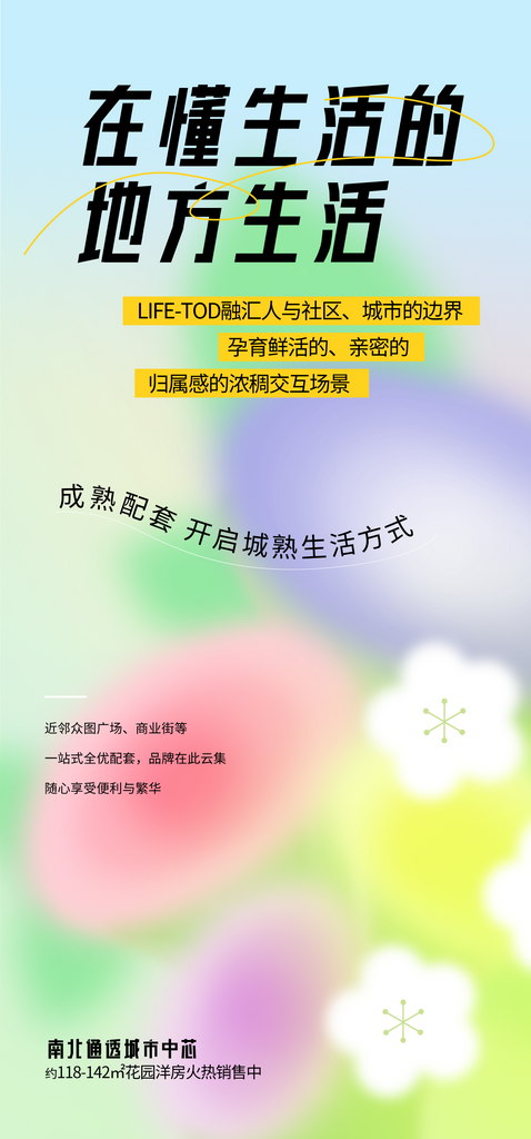 弥散风春季春天房地产热销海报素材