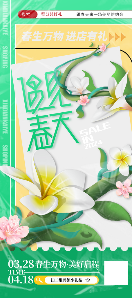 绿色遇见春天春季促销易拉宝海报素材