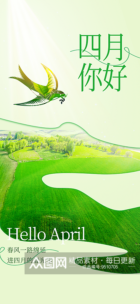 绿色镂空摄影图4月你好绿色渐变海报素材