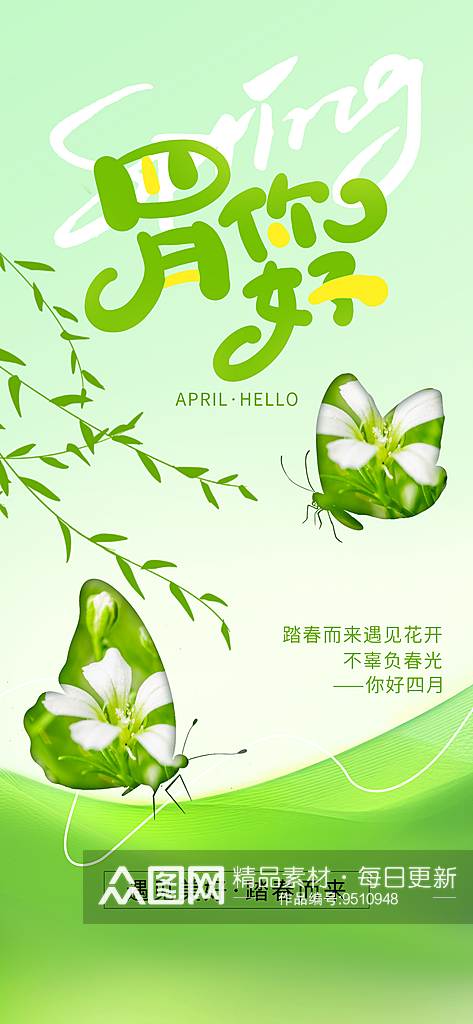 四月你好绿色镂空摄影图海报素材