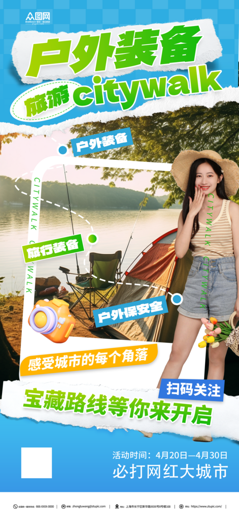 创意旅行户外装备宣传海报素材