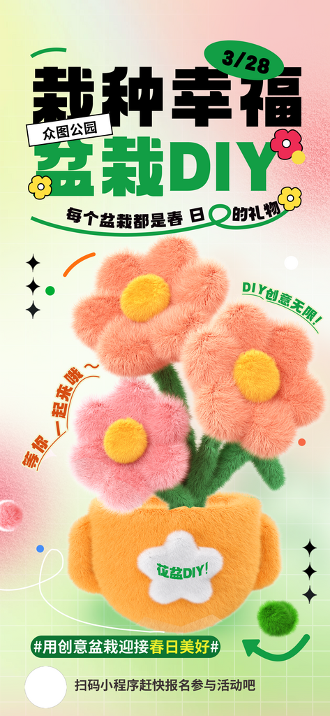 3D毛绒风春天郊游创意盆栽海报素材