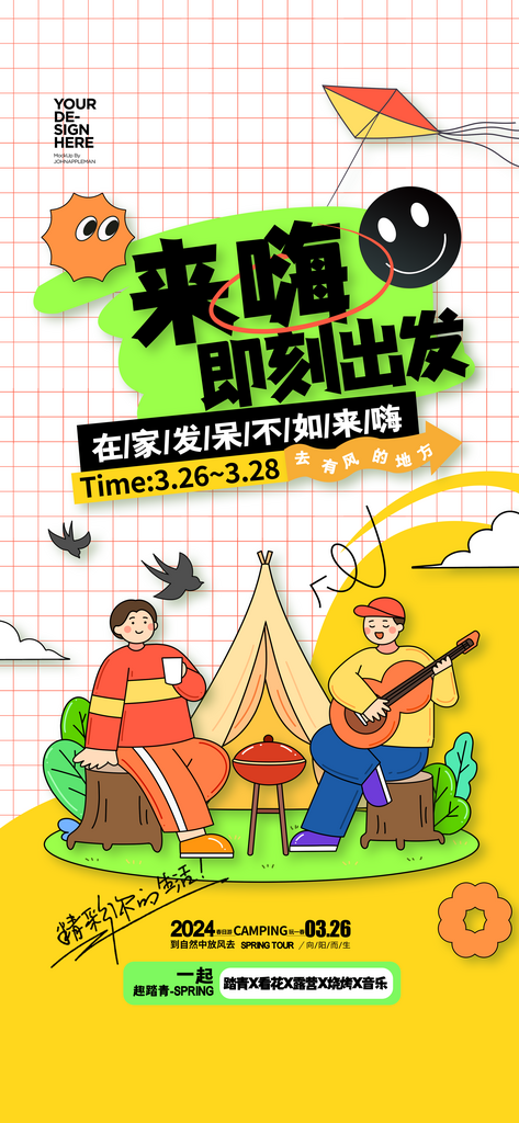 春天踏青出游来嗨即刻出发海报素材