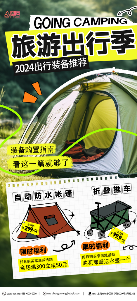 户外出游必备装备宣传创意海报素材