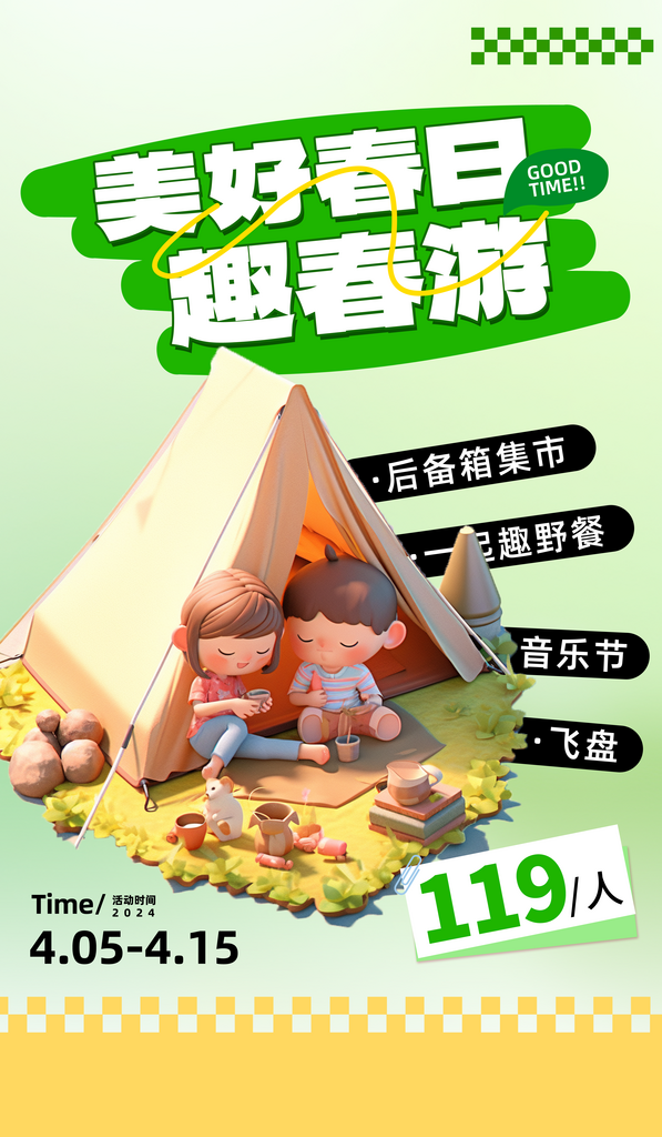 春游露营绿色简约海报宣传海报素材