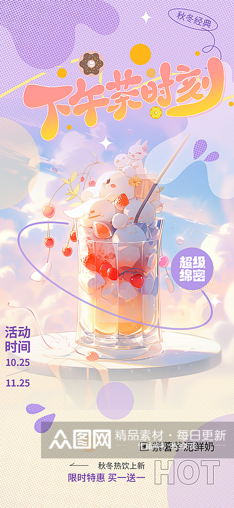 简约风奶茶美食促销活动周年庆海报素材