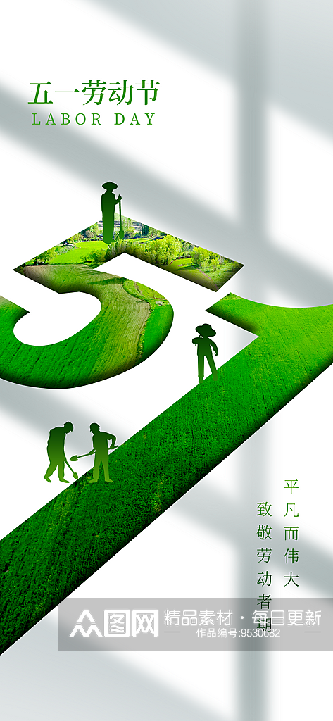 五一劳动节农民绿色镂空摄影图海报素材