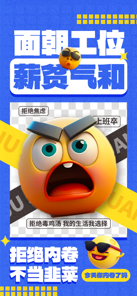 打工人语录日签蓝色海报素材