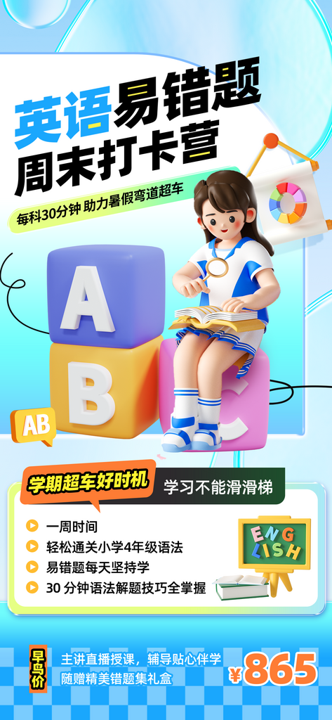 英语教育培训3D人物简约海报素材