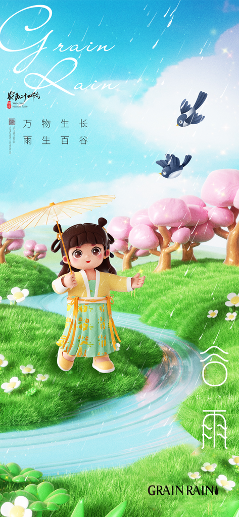 谷雨3D女孩创意海报素材