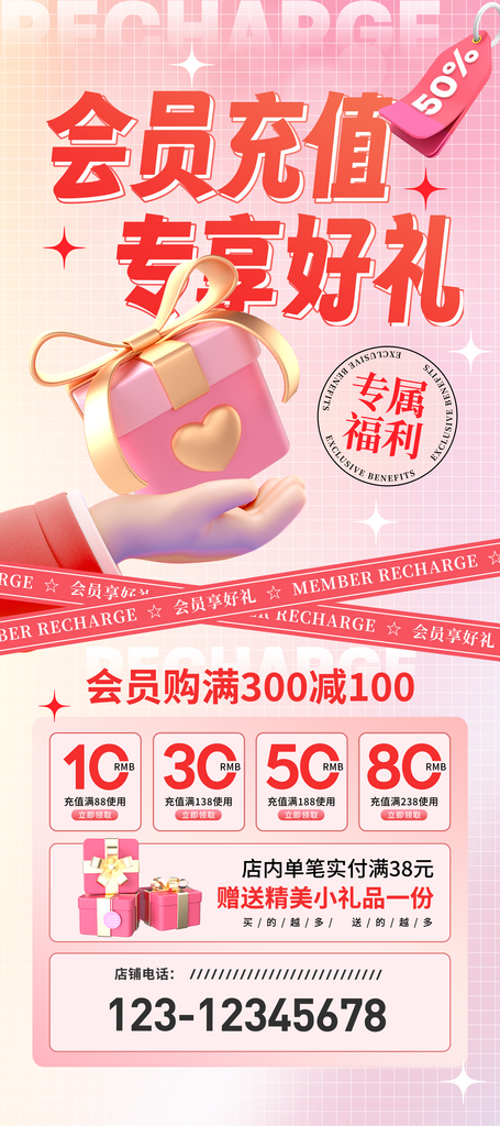 会员充值专享好礼促销易拉宝海报素材